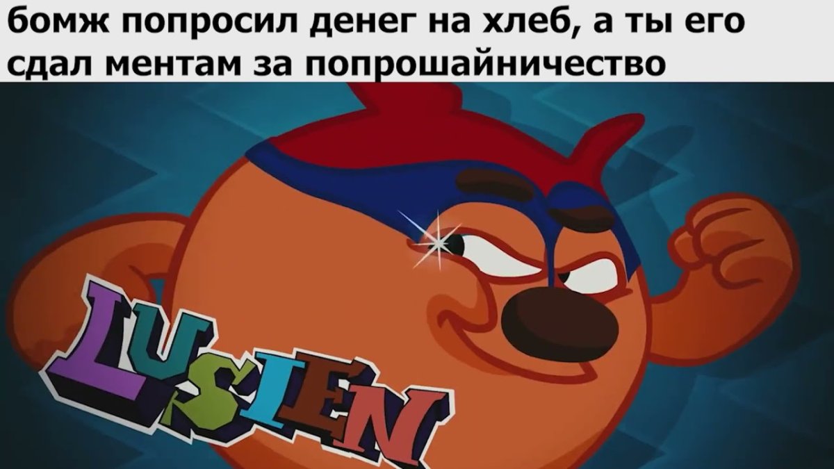 Синяя маска Люсьена Смешарики