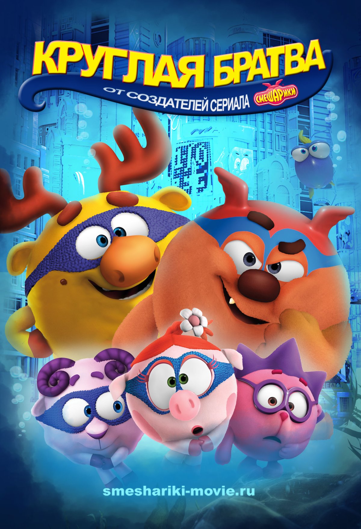 Люсьен Смешарики