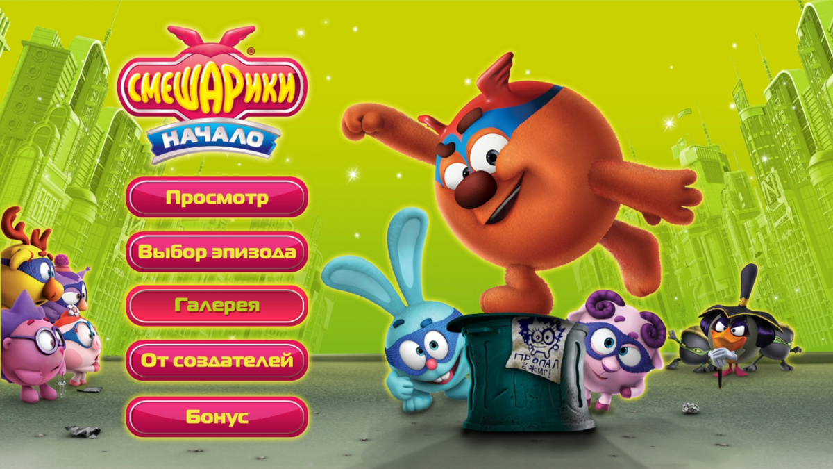 Смешарики начало Люсьен Копатыч