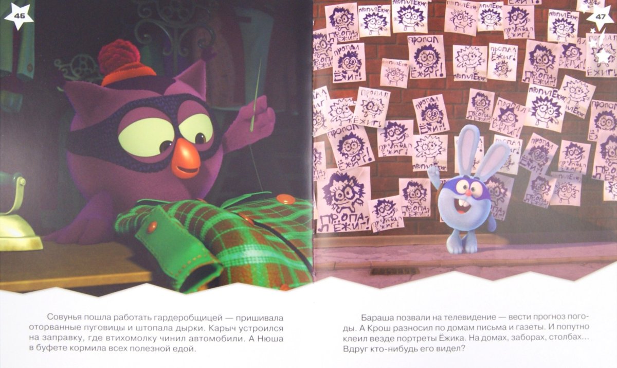 Книжка Смешарики начало