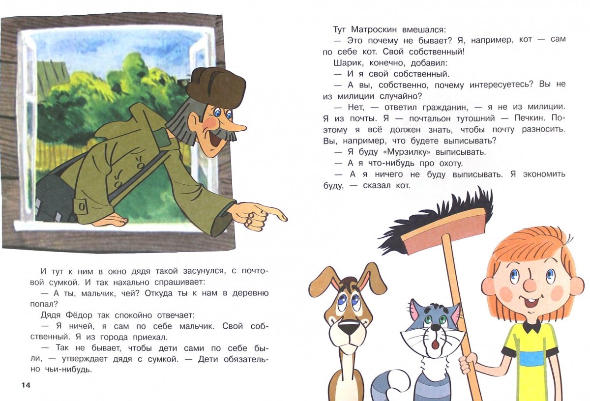 Простоквашино мама Федора