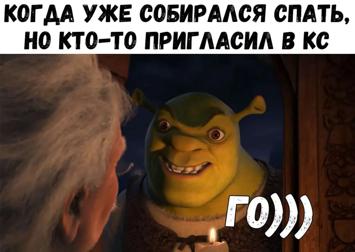 Шрек мемы
