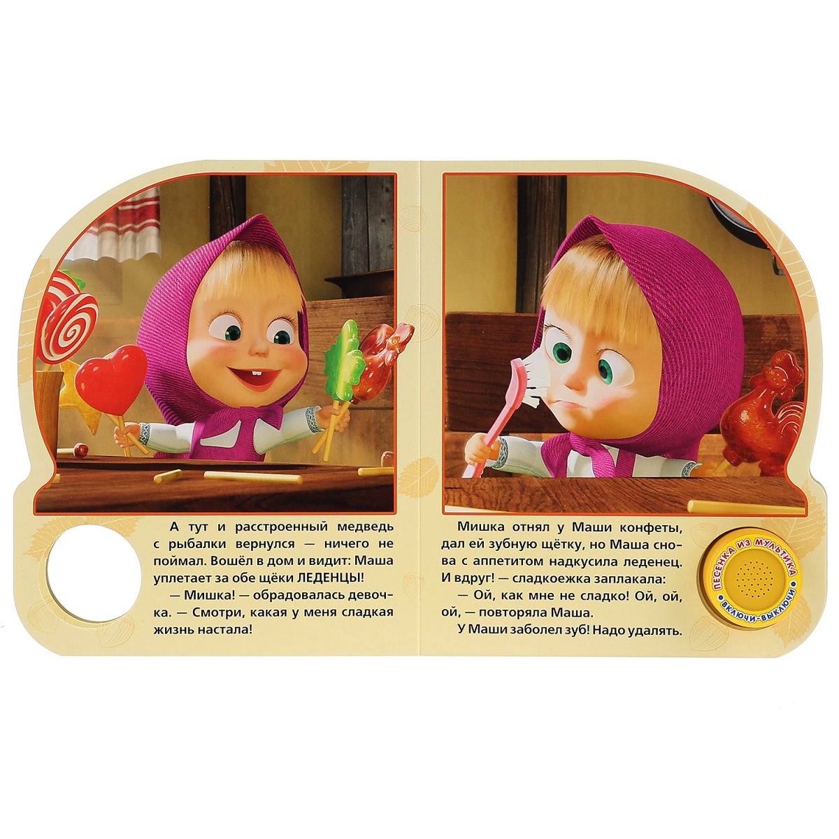 Маша и медведь сладкая жизнь Умка книга