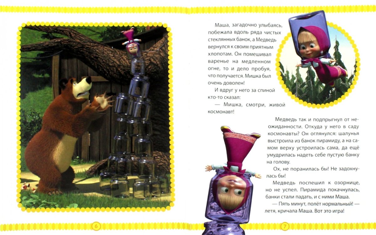 Мультколлекция Маша и медведь сладкая жизнь