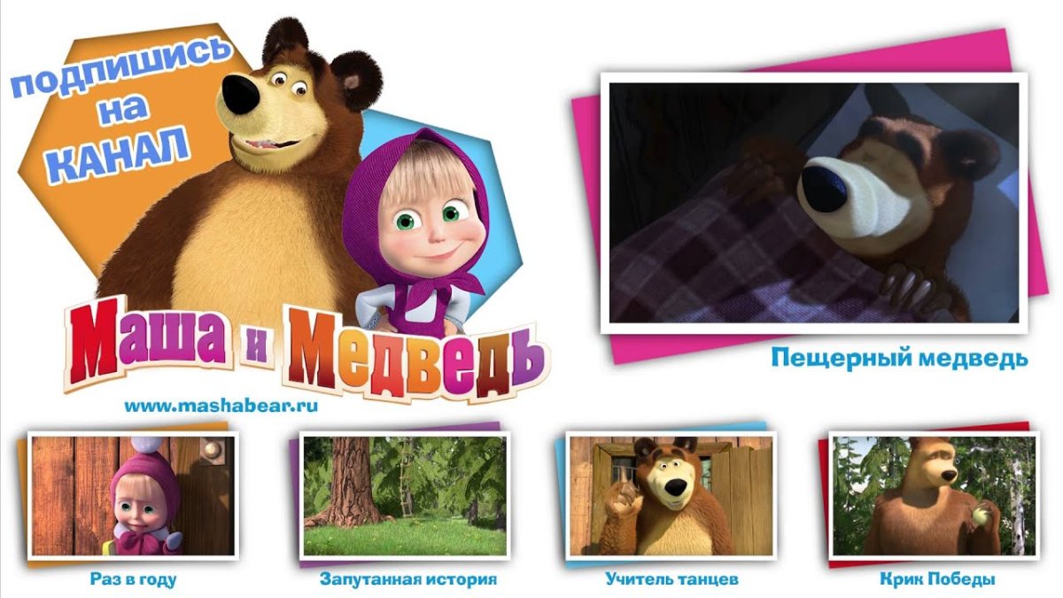 Маша и медведь DVD меню