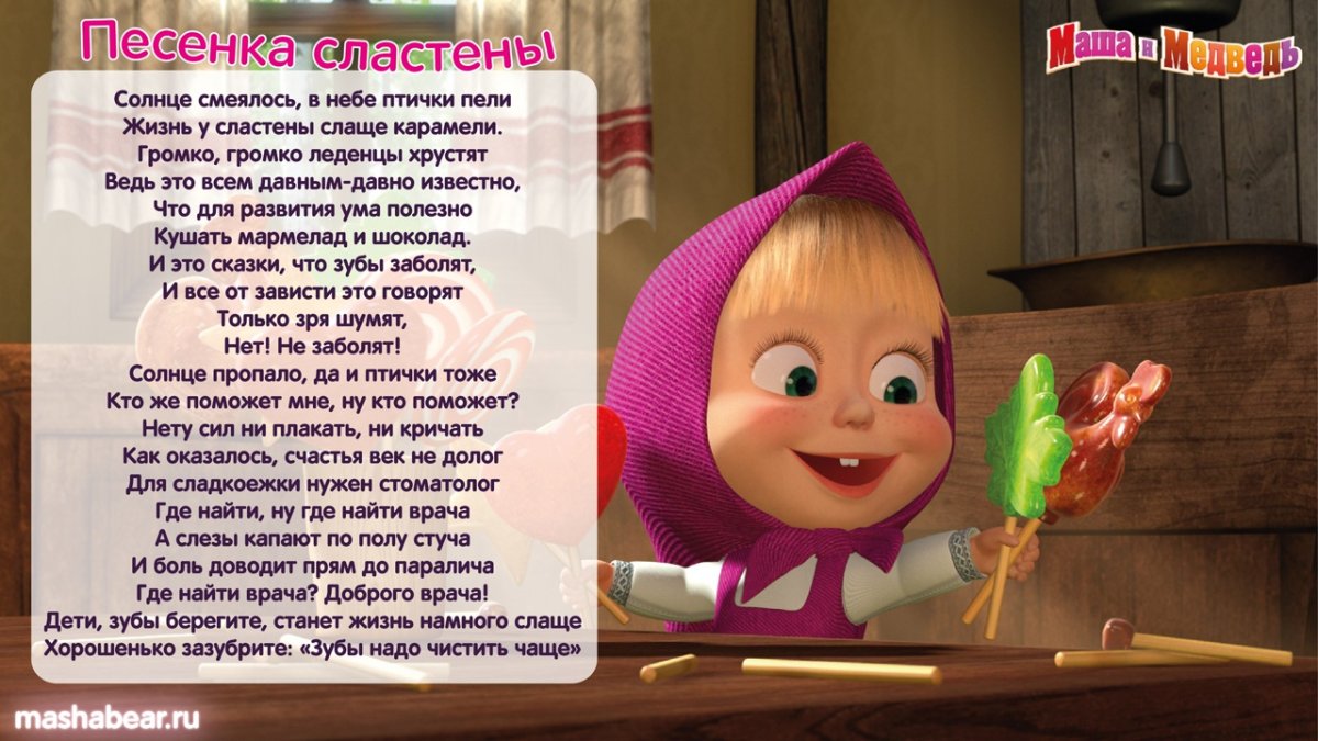 Маша и медведь текст