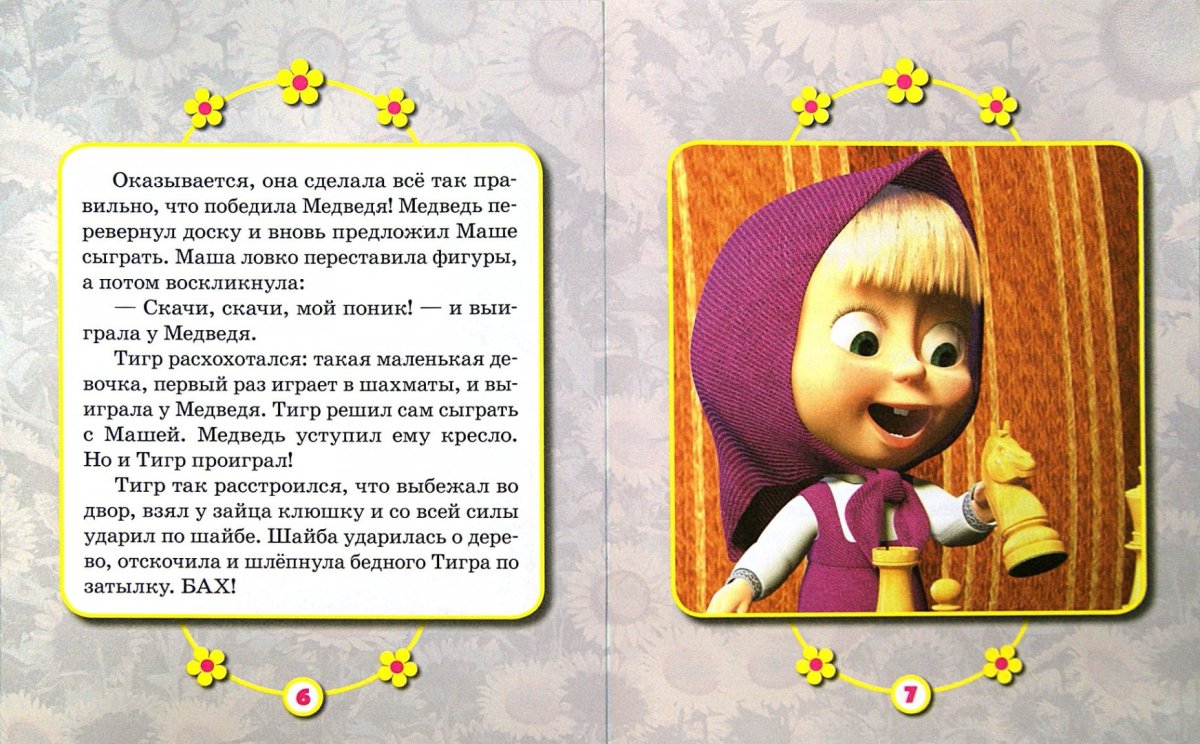 Мультколлекция Маша и медведь