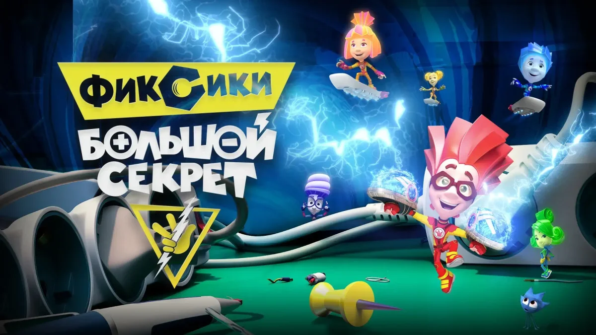 Фиксики 18 Симка и фаер