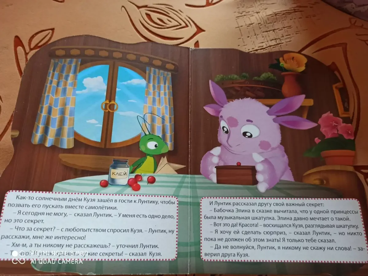 Лунтик книга Лабиринт