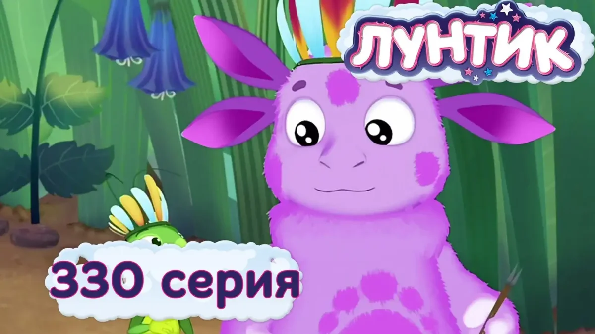 Малыш Лунтик