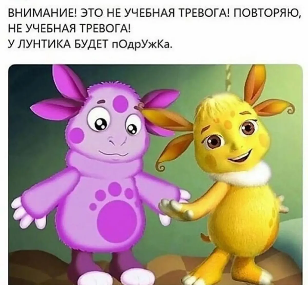 Желтый Лунтик