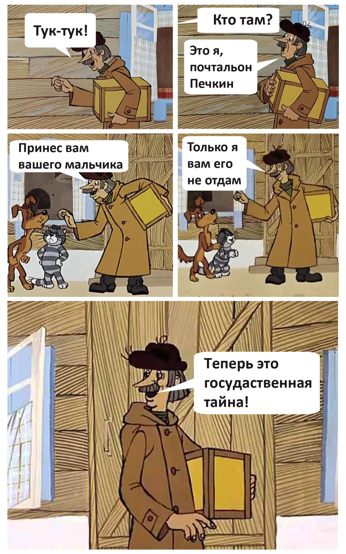 Почтальон Печкин мультфильм