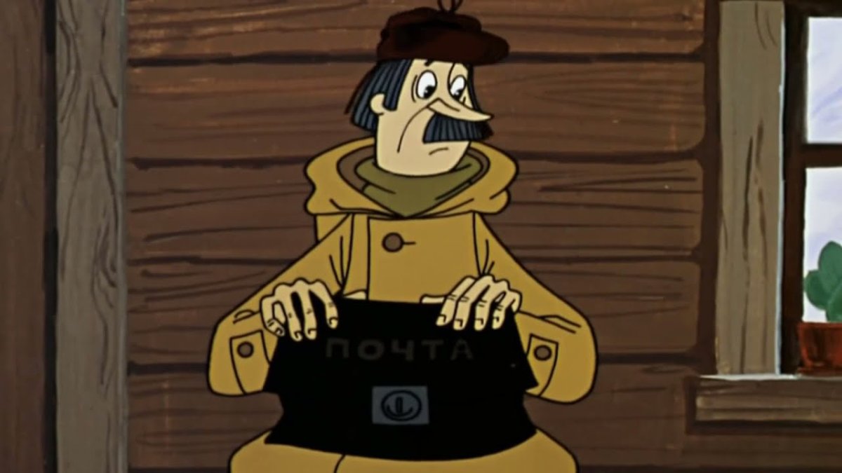 Дмитрий Сидоркевич почтальон Печкин