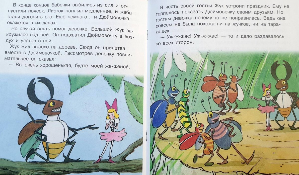 М/Ф «Дюймовочка»; 1964,