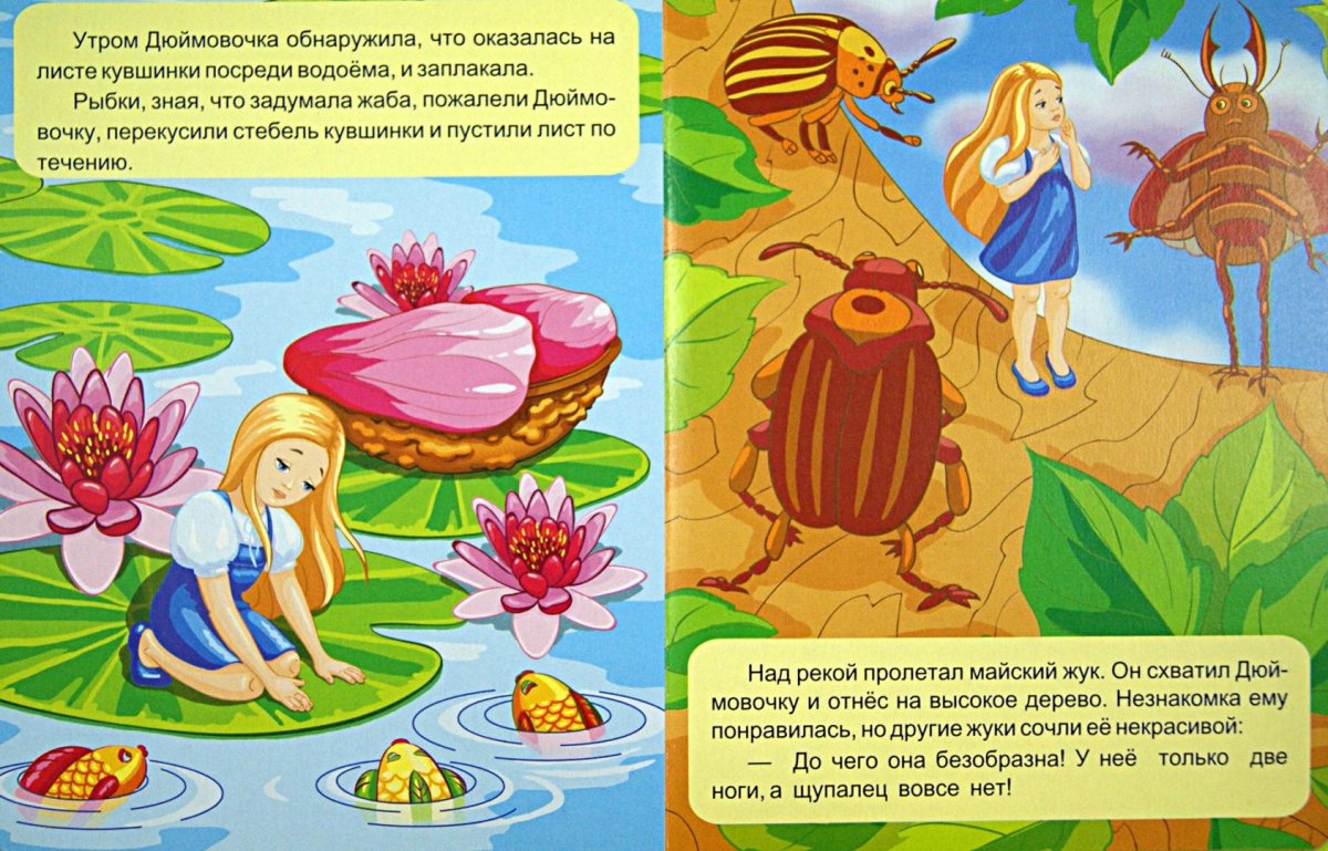 Дюймовочка. Сказка