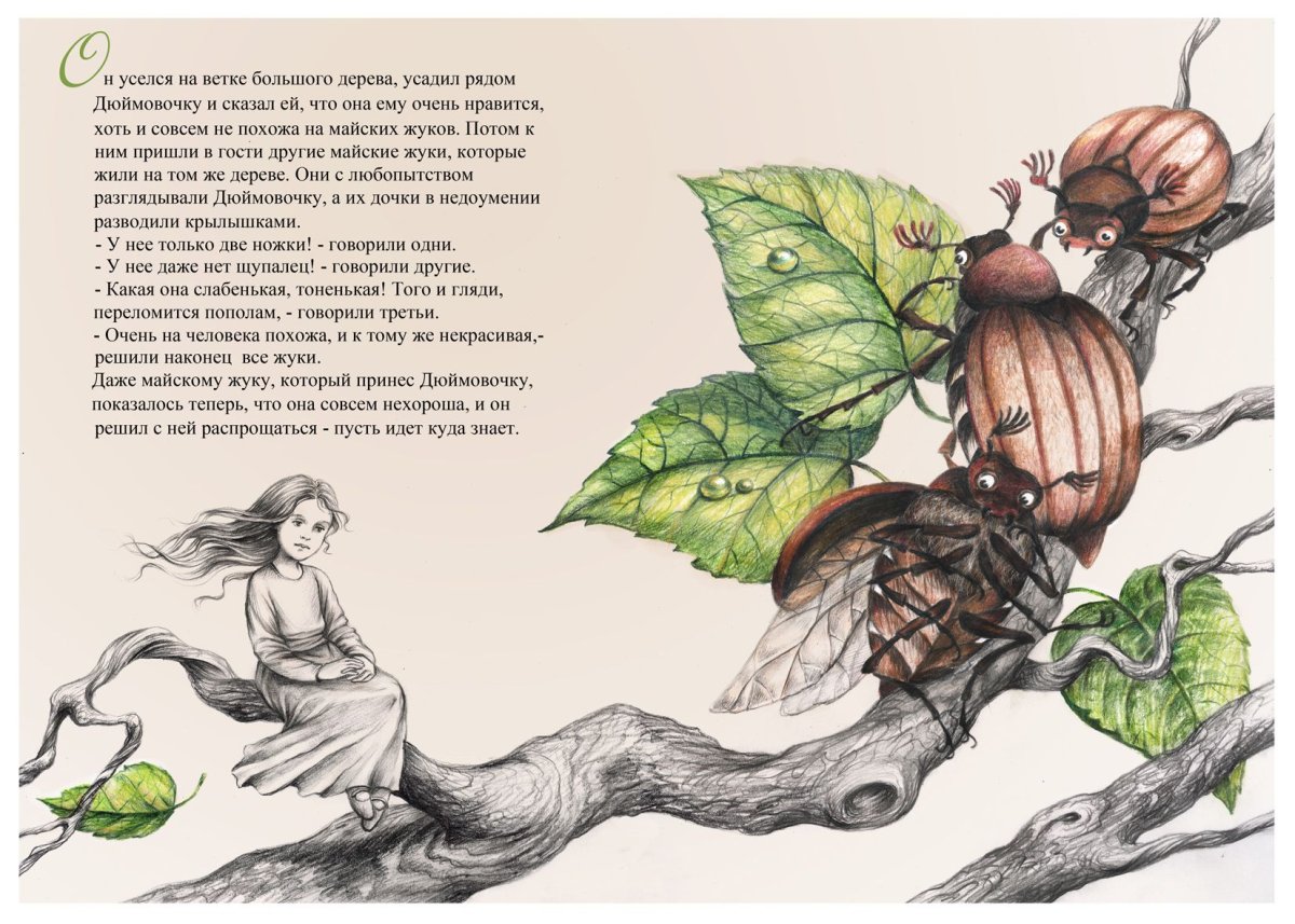 Майский Жук Дюймовочка СССР