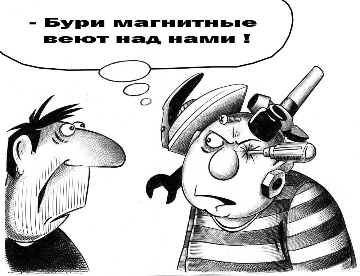 Карикатура на магнитные бури