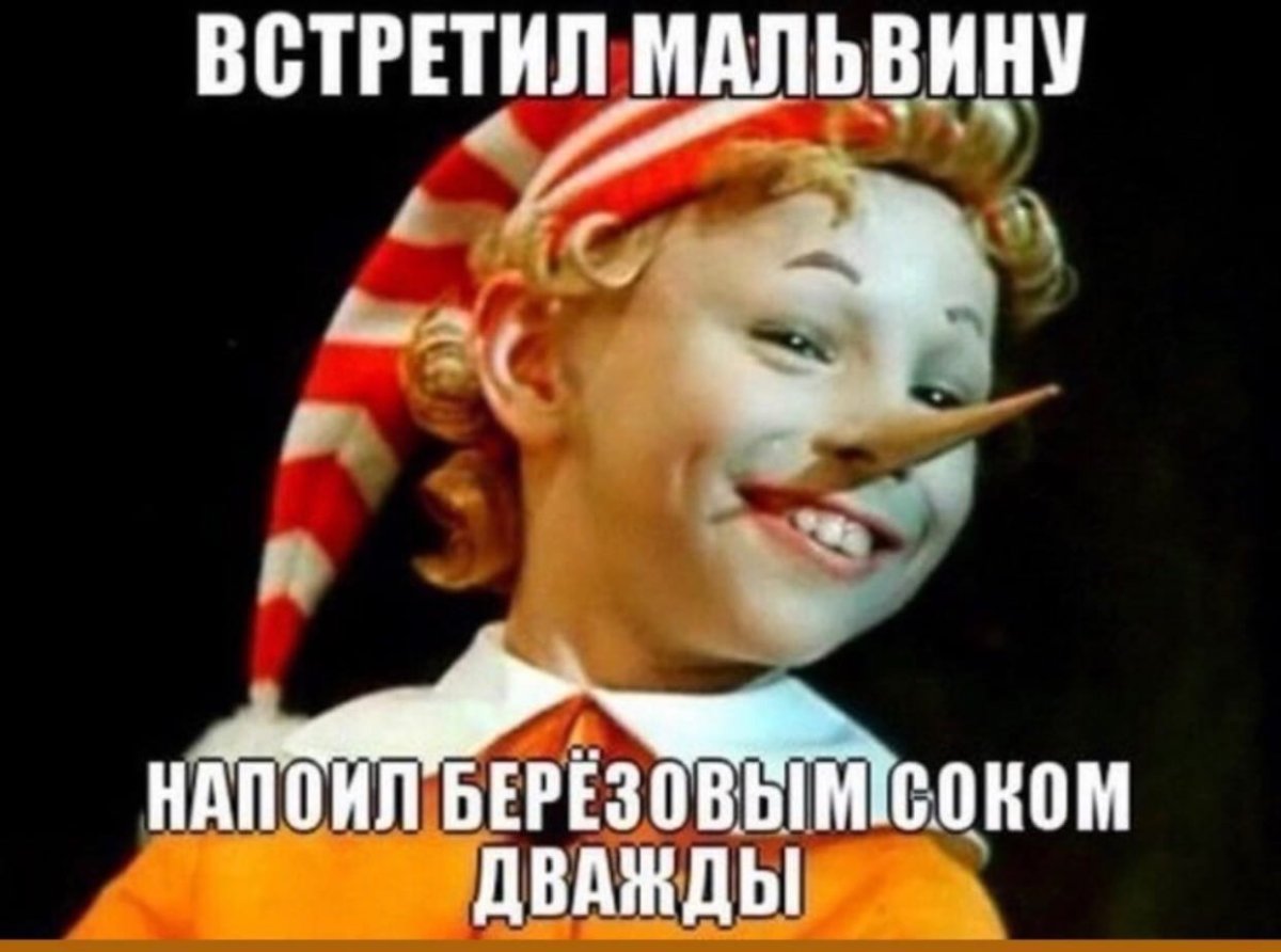 Буратино дендромутант