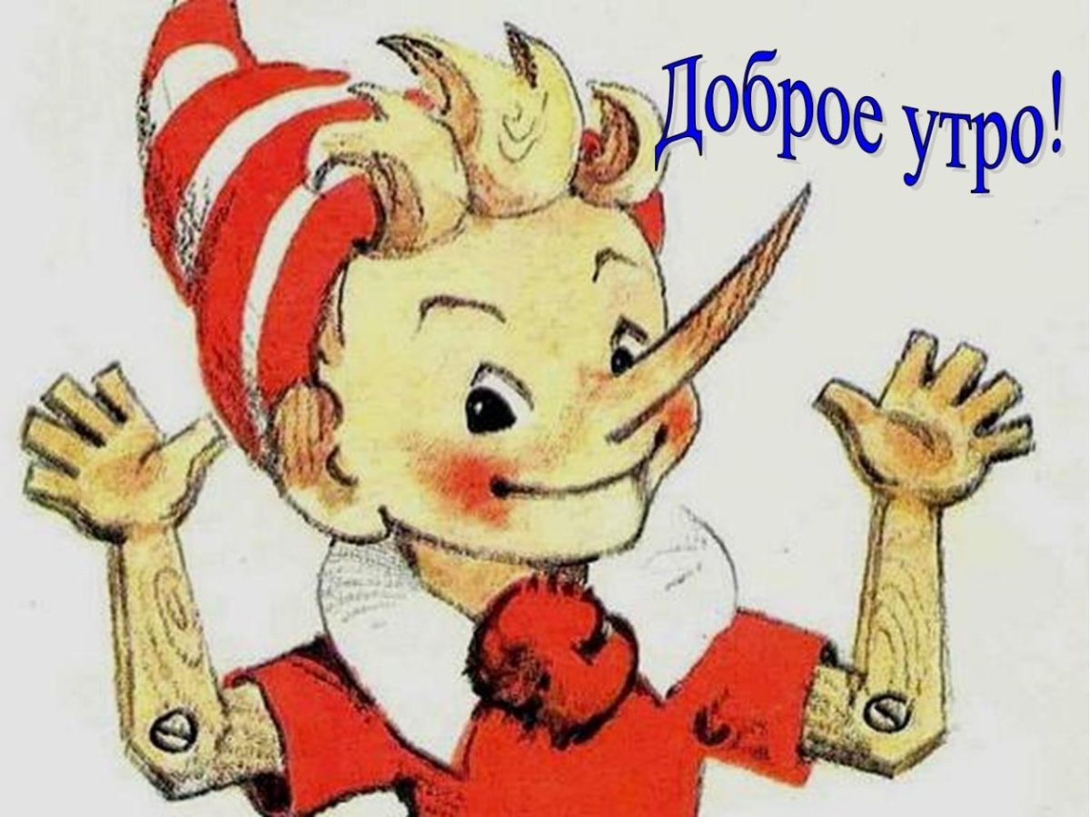 Буратино рисовать