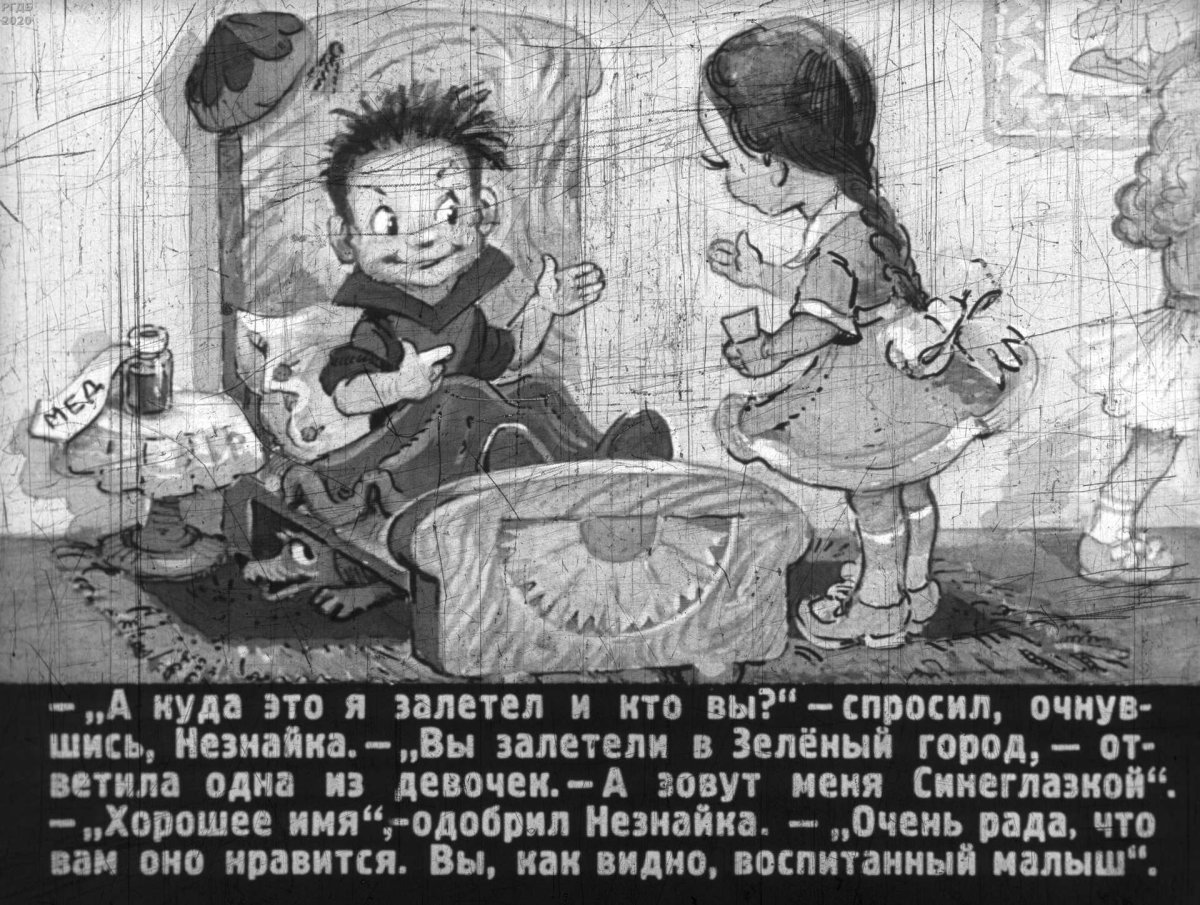 Знайка и Незнайка