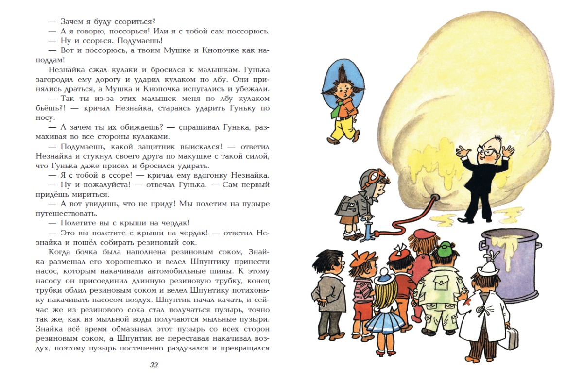 Генрих Вальк иллюстрации к Незнайке