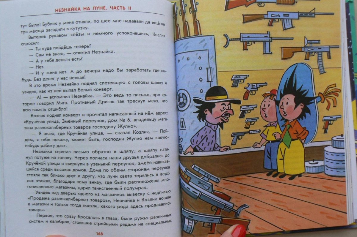 Герои Носова Незнайка