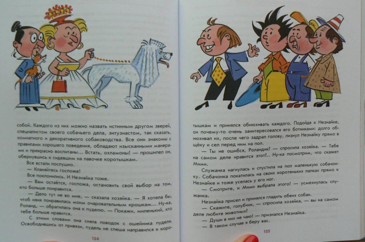 Господин Спрутс Незнайка на Луне