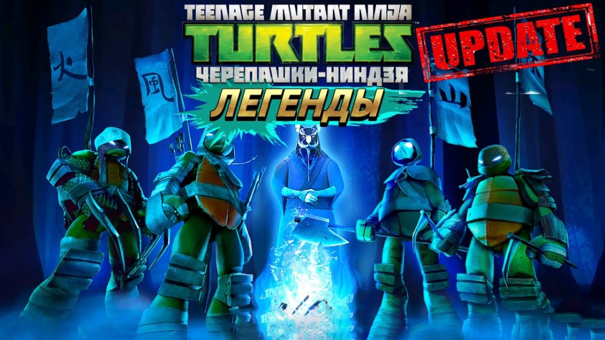 Teenage Mutant Ninja Turtles: Legends андроид