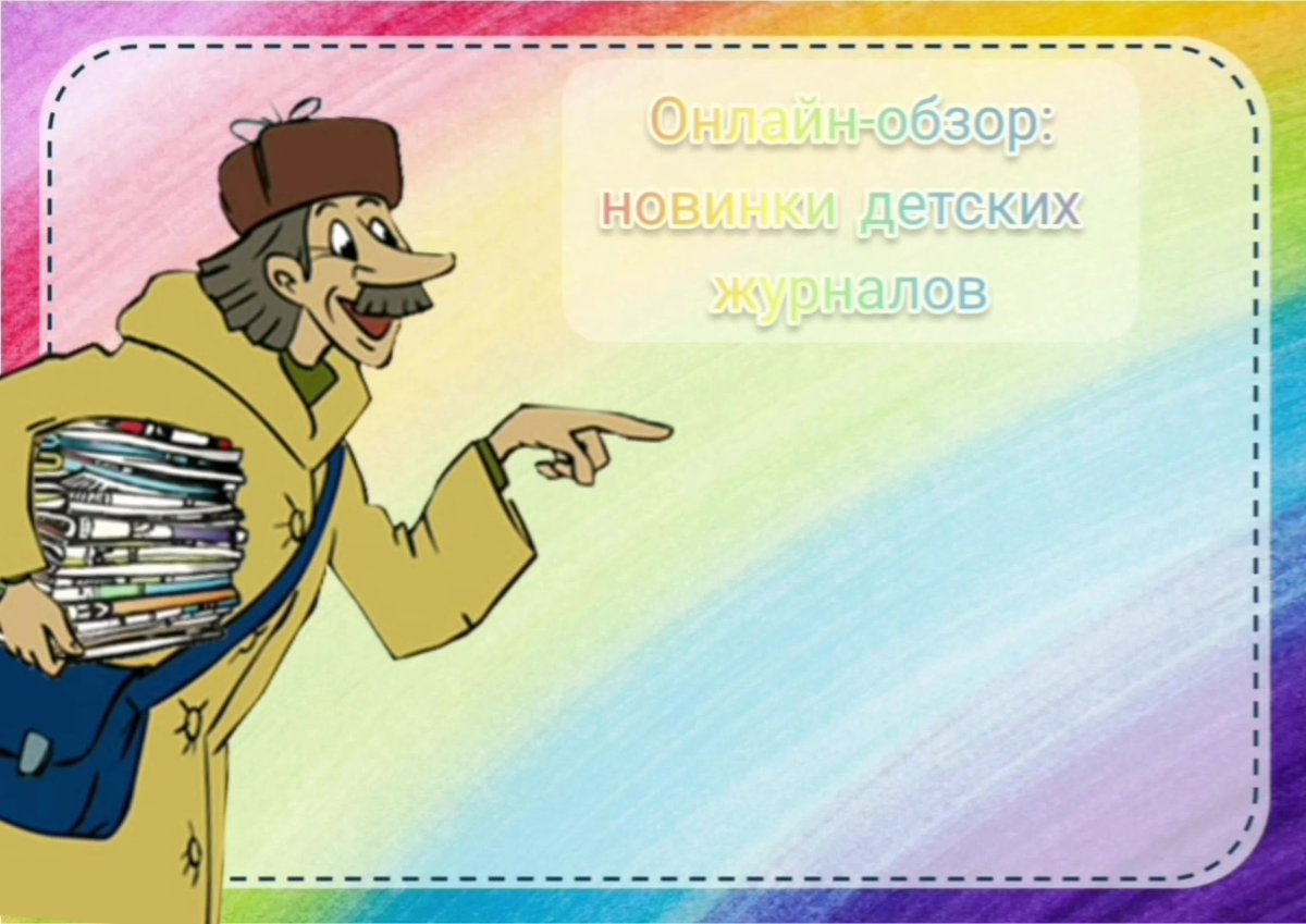 Герои Простоквашино почтальон Печкин