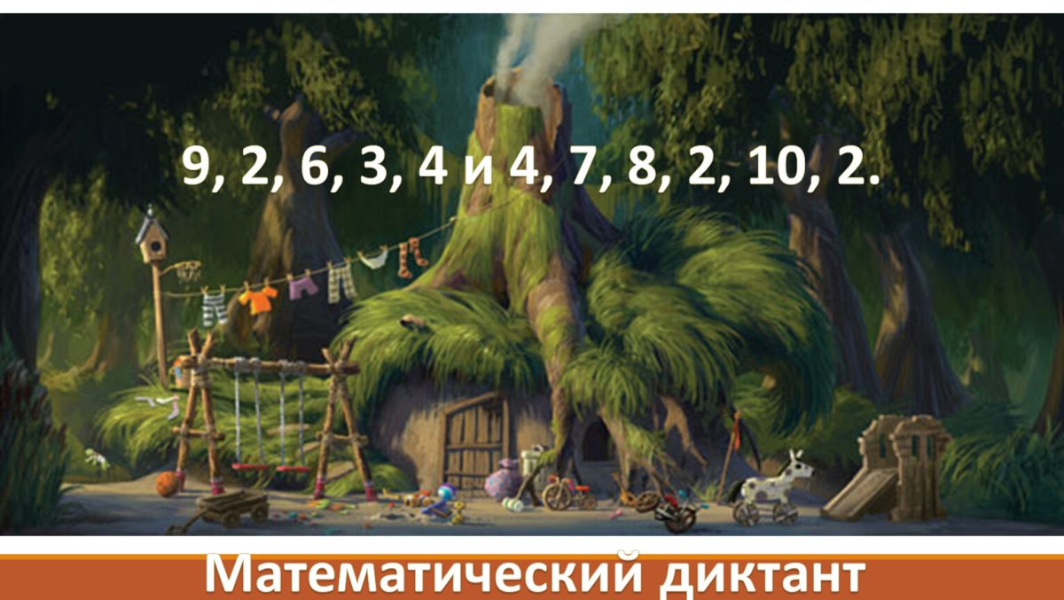 Шрек дом болото