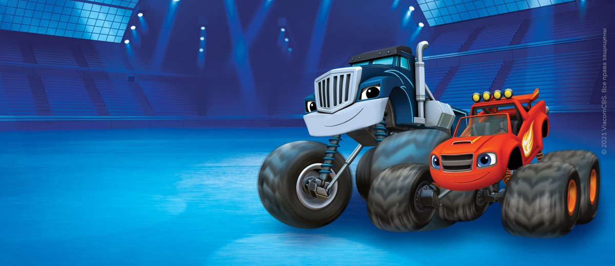 Вспыш и чудо-машинки Смельчак