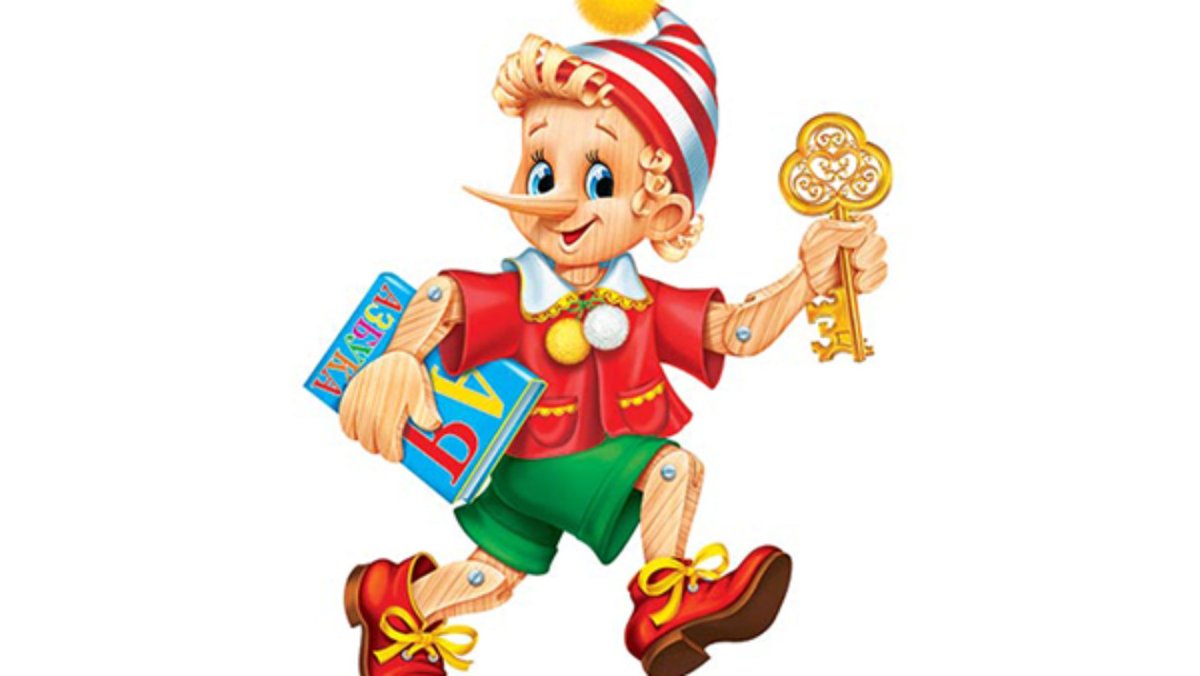 Золотой ключик Буратино