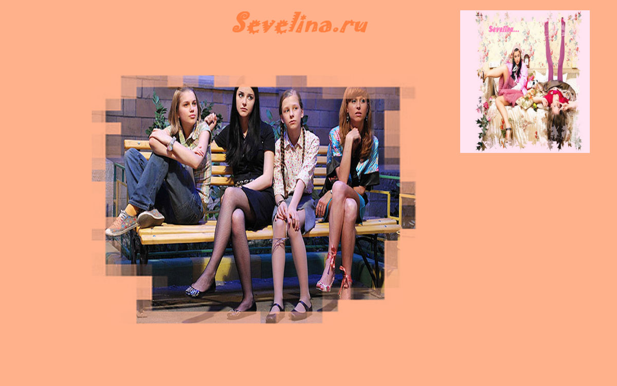 Папины Дочки