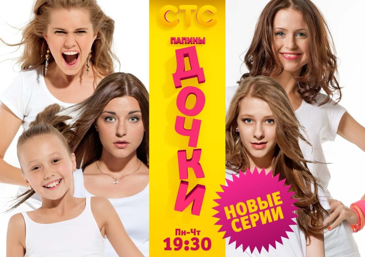 Папины Дочки супер невесты