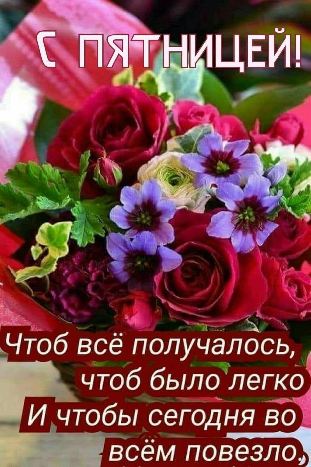 Красивые букеты с пожеланием доброго утра