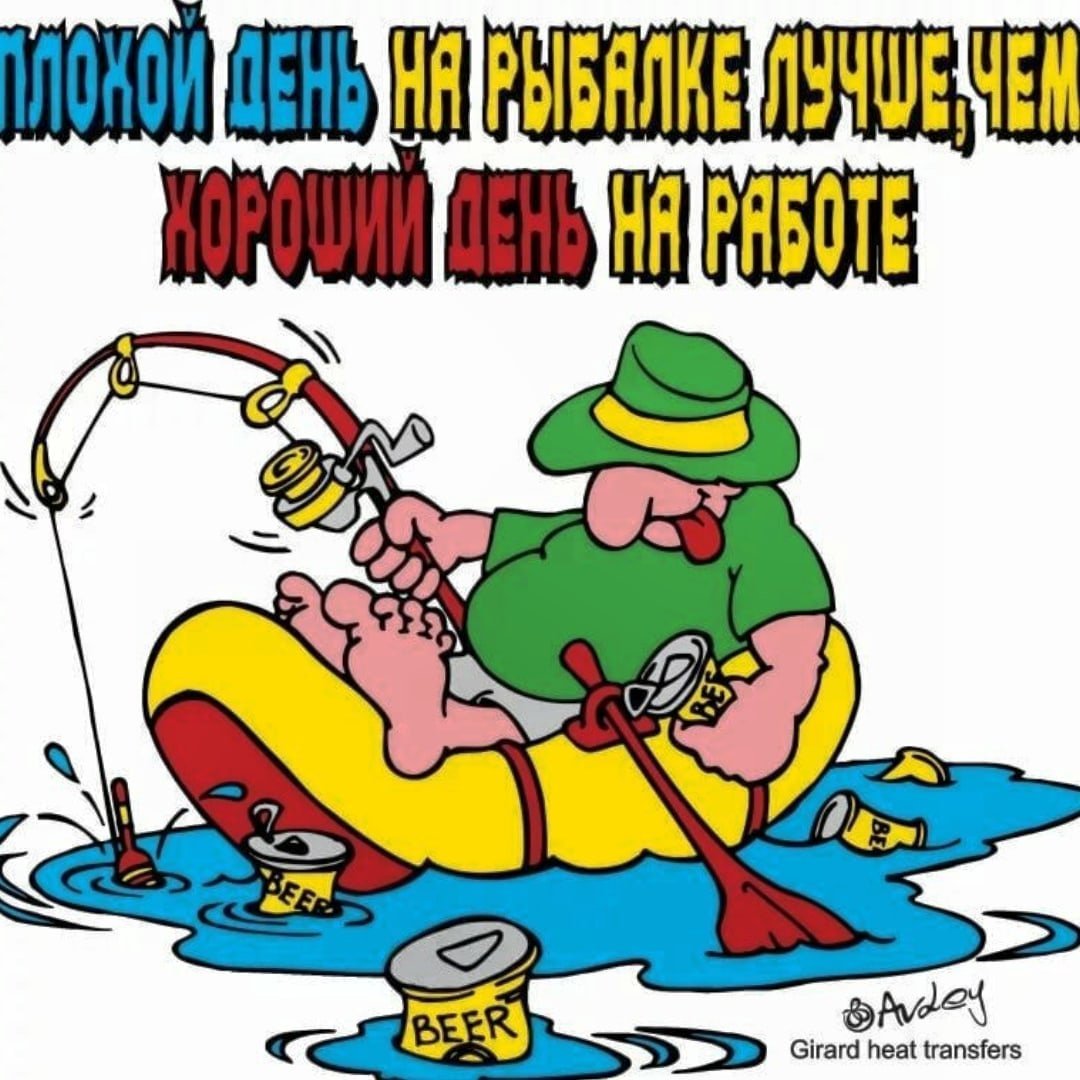 Про рыбалку прикольные