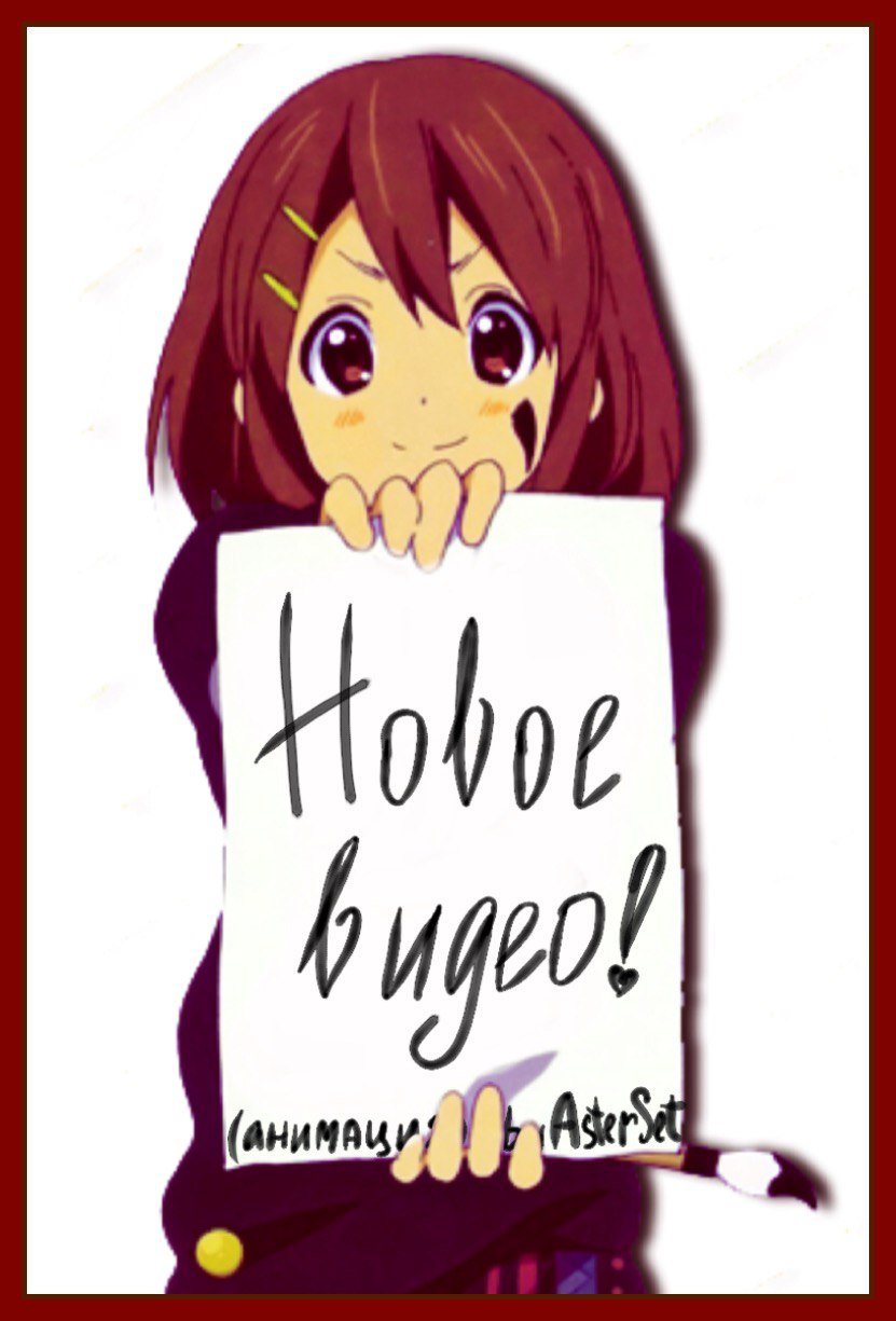 Аниме с табличкой