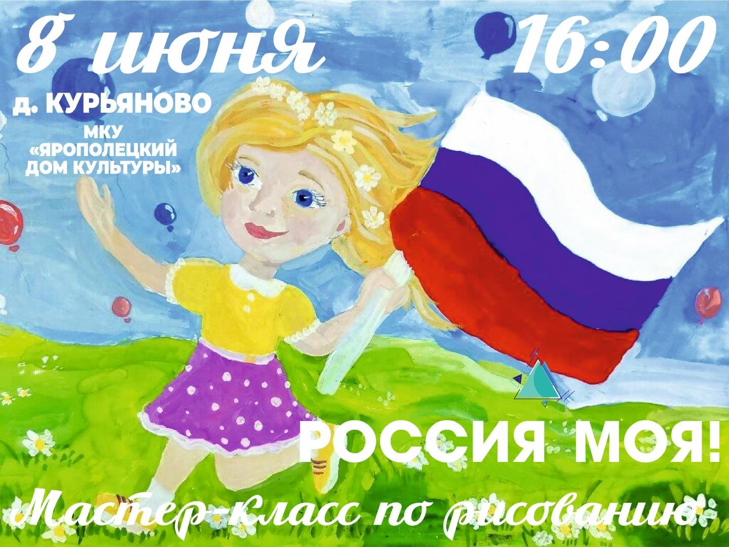 12 июня дети. Рисунок моя Россия. Рисунок на патриотическую тему. Рисунок ко Дню России. Россия рисунок для детей.