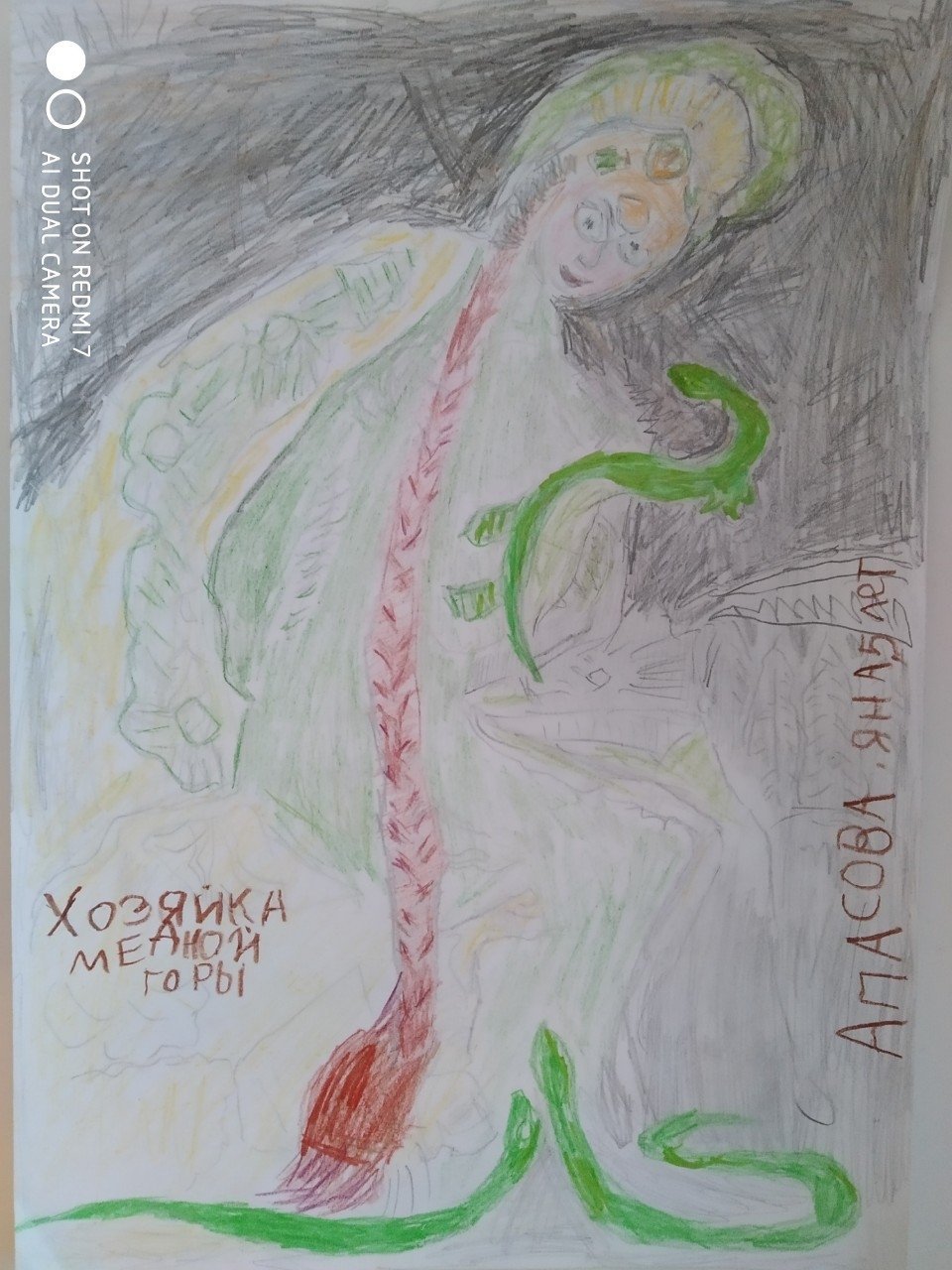 Малахитовая шкатулка хозяйка медной