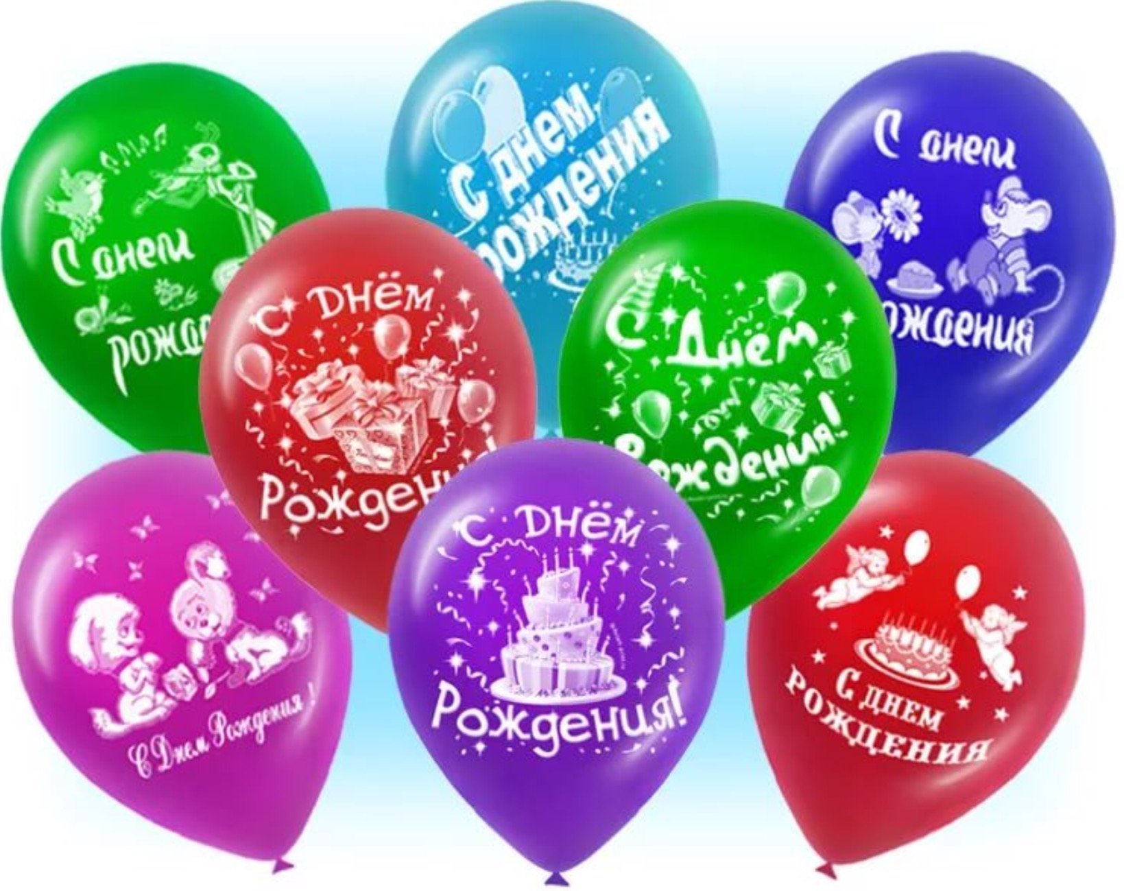 Открытки с днем рождения женщине с шарами. С днём рождения шарики. С днем рождения воздушный шар. Воздушные шары с пожеланиями. Открытки с днём рождения с шариками.