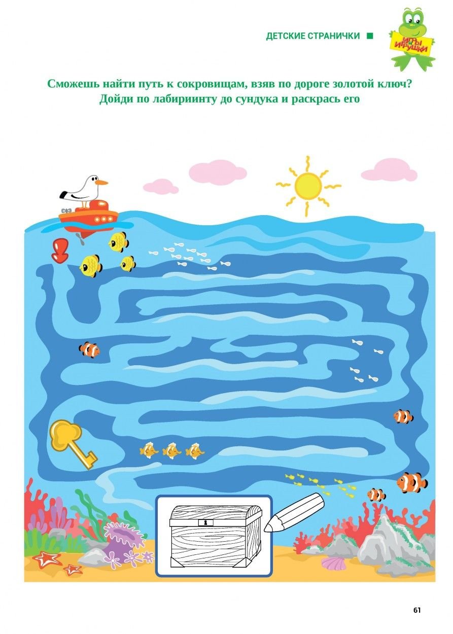 Лабиринт игра для детей море