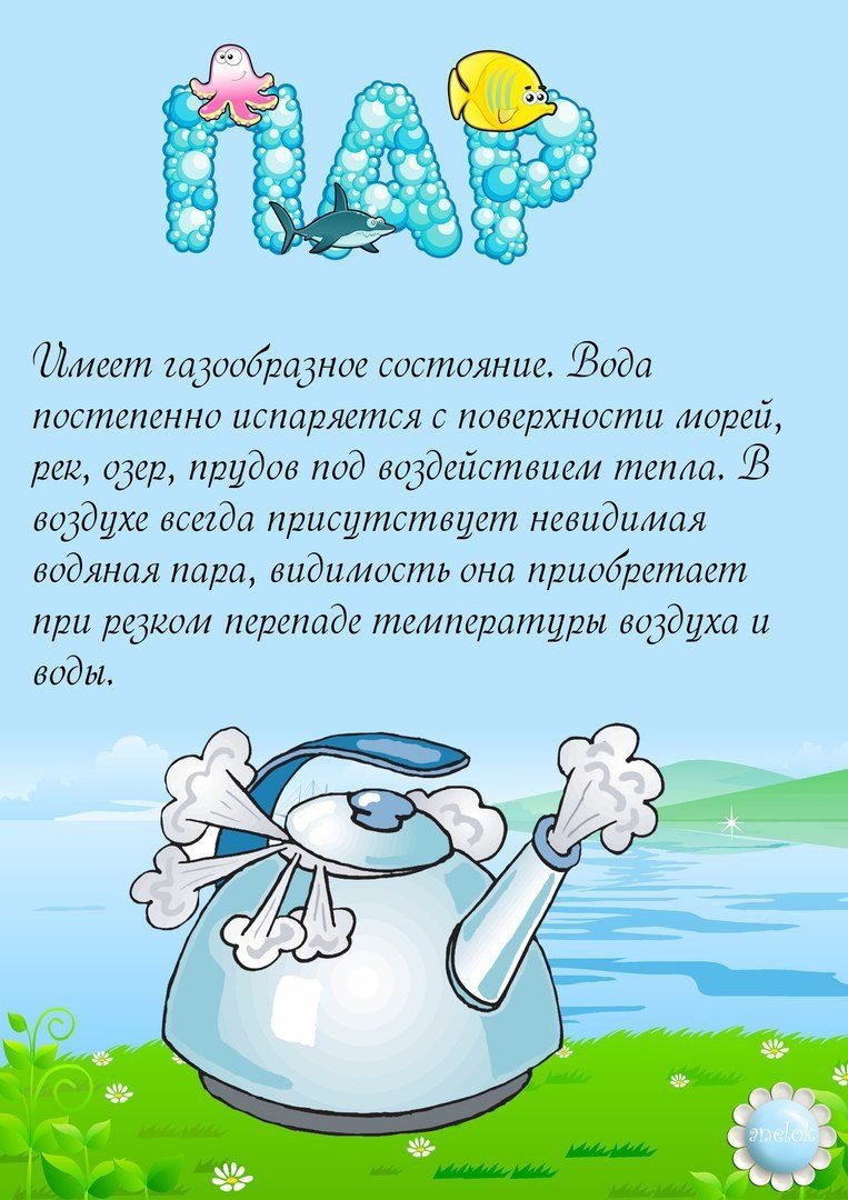 Дети воды