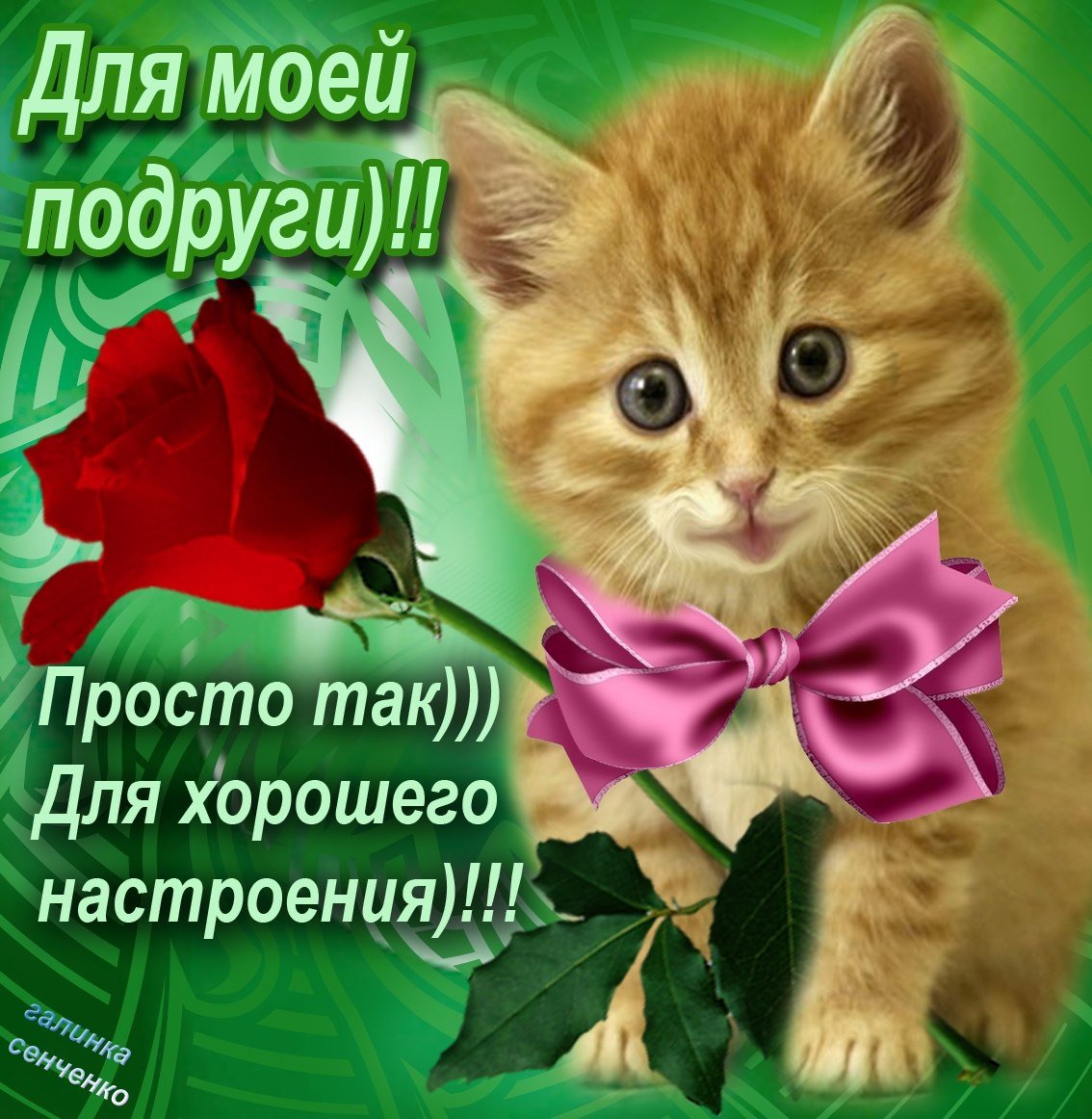 Открытка лучшей подруге