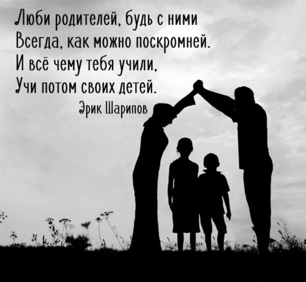 Цитаты про родителей