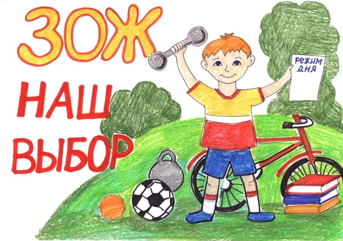 Здоровый образ жизни