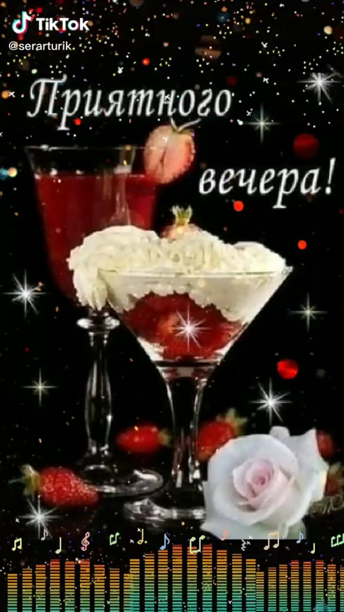 Добрый вечер