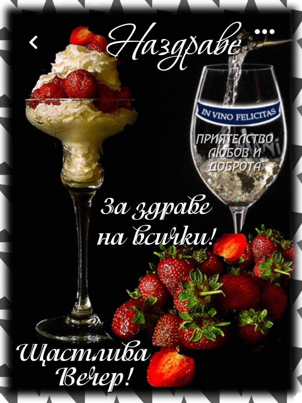 Клубника в бокале с шампанским