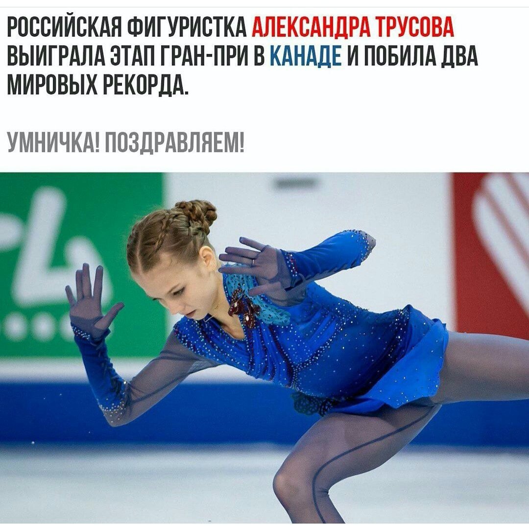 Александра Трусова фигуристы России