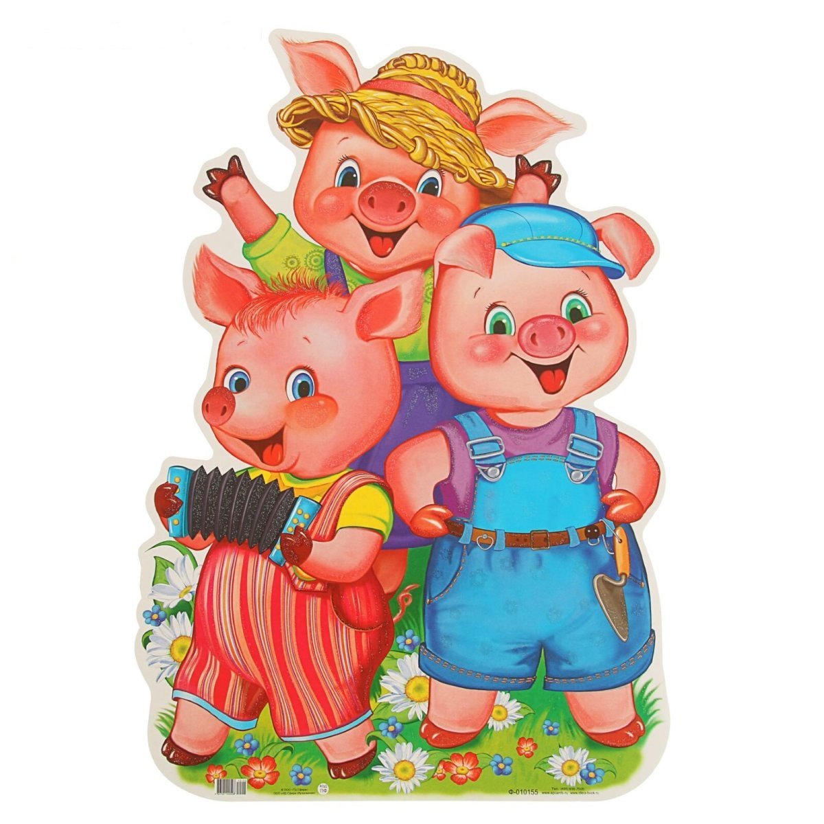 Три поросенка Ниф Ниф