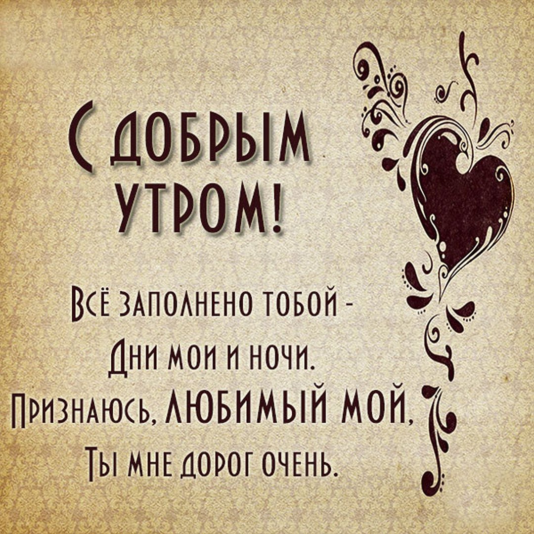 Доброе утречко мужчине на расстоянии